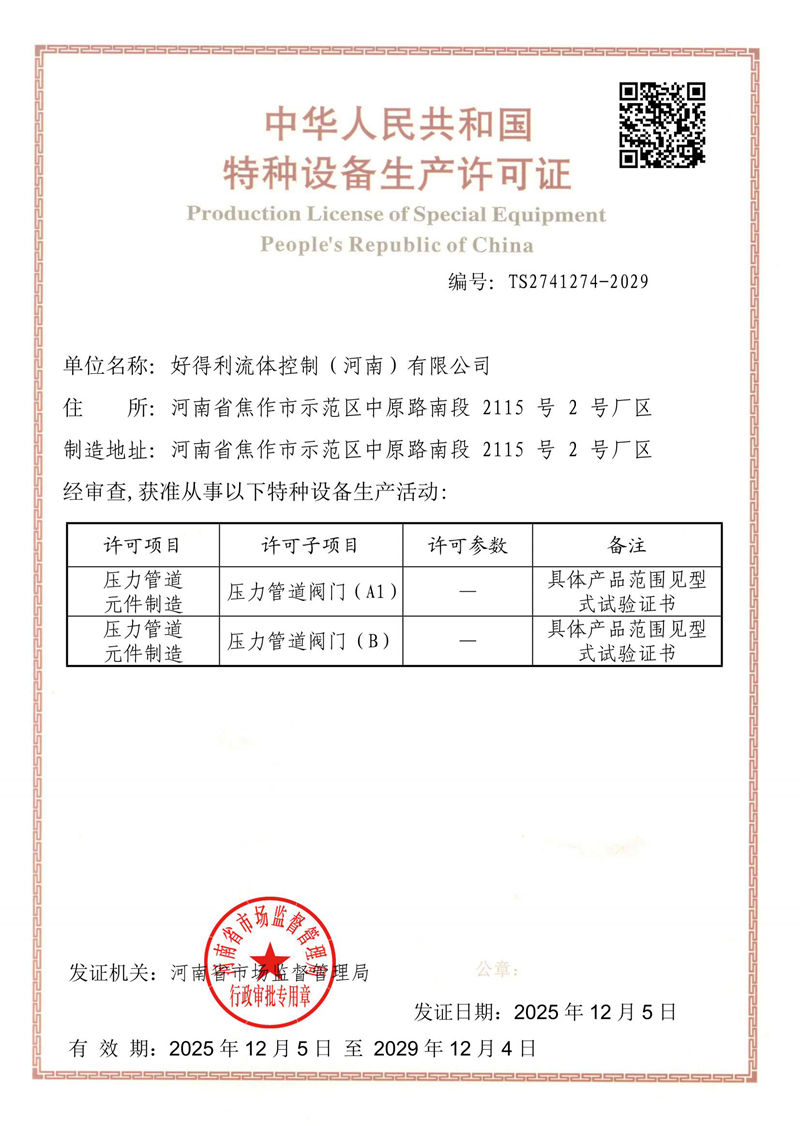 2特種設備生產許可證TS2741274-2029